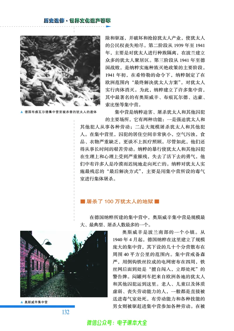 人民版高中历史选修6-世界文化遗产荟萃_4-教培资料-26年最新资料-同步更新_初中高中教资_03科三专项（进去保存报考的学科即可）_02科三专项（笔记真题思维导图教学设计版本二）