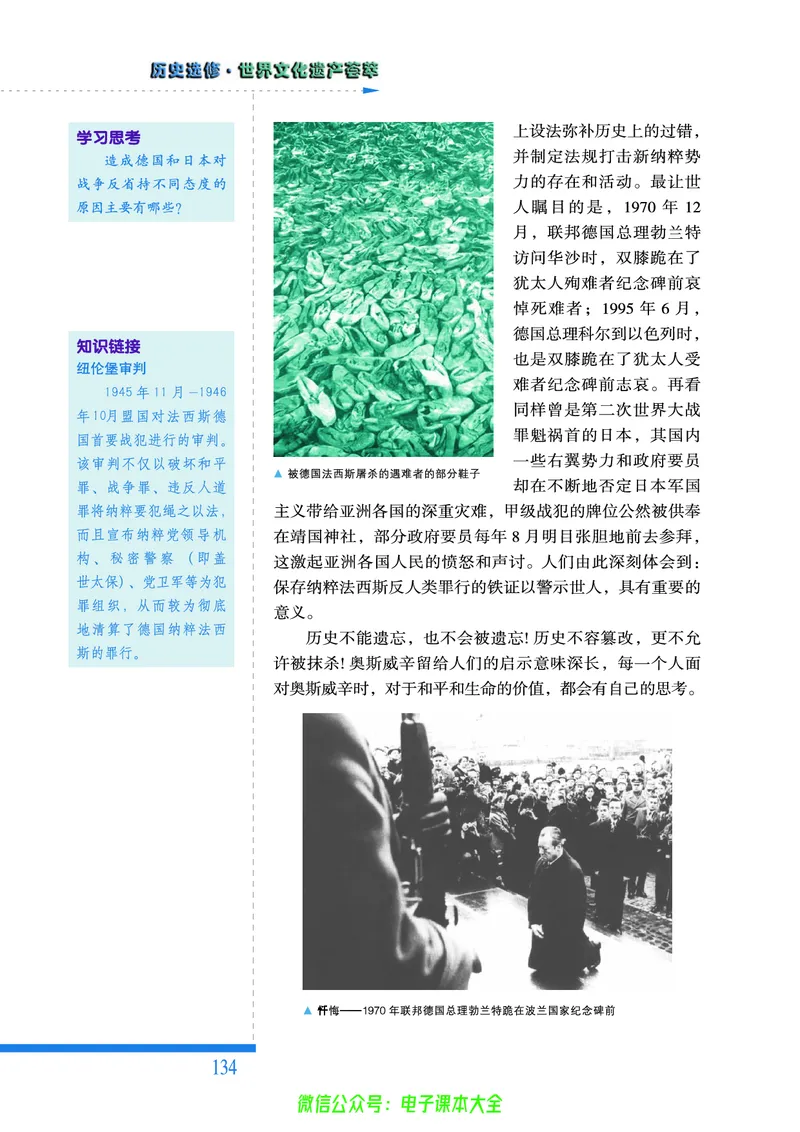 人民版高中历史选修6-世界文化遗产荟萃_4-教培资料-26年最新资料-同步更新_初中高中教资_03科三专项（进去保存报考的学科即可）_02科三专项（笔记真题思维导图教学设计版本二）