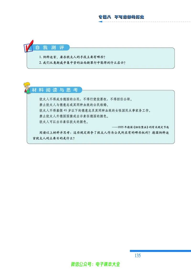 人民版高中历史选修6-世界文化遗产荟萃_4-教培资料-26年最新资料-同步更新_初中高中教资_03科三专项（进去保存报考的学科即可）_02科三专项（笔记真题思维导图教学设计版本二）