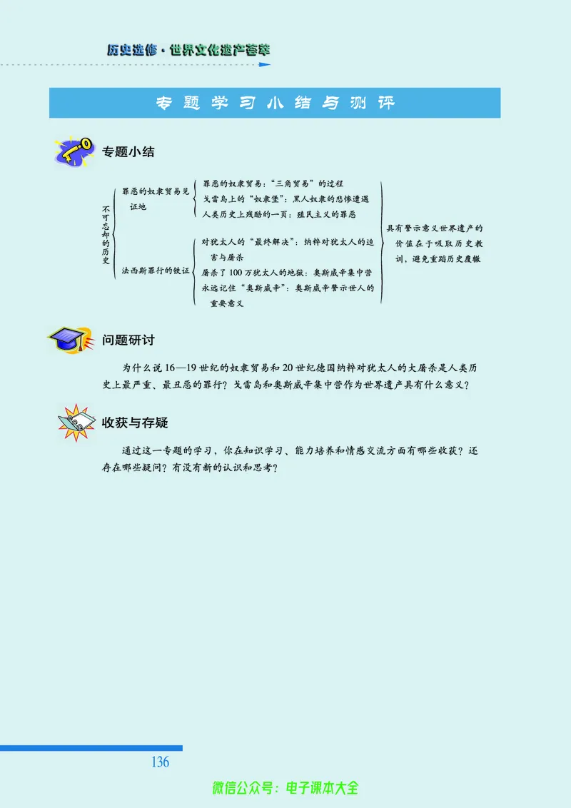 人民版高中历史选修6-世界文化遗产荟萃_4-教培资料-26年最新资料-同步更新_初中高中教资_03科三专项（进去保存报考的学科即可）_02科三专项（笔记真题思维导图教学设计版本二）