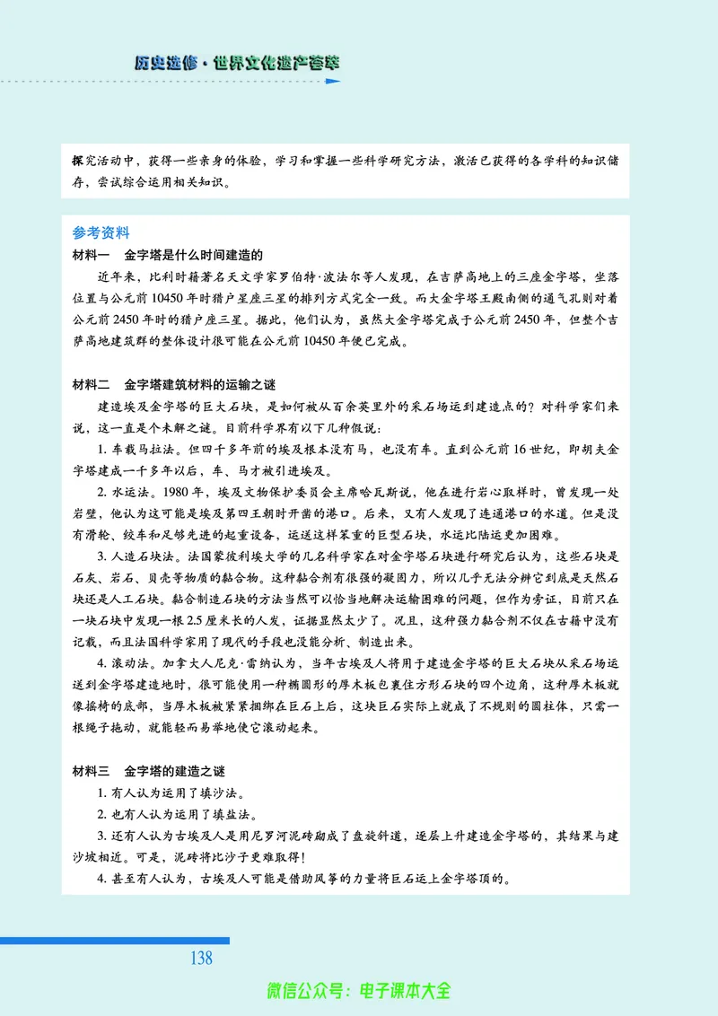 人民版高中历史选修6-世界文化遗产荟萃_4-教培资料-26年最新资料-同步更新_初中高中教资_03科三专项（进去保存报考的学科即可）_02科三专项（笔记真题思维导图教学设计版本二）