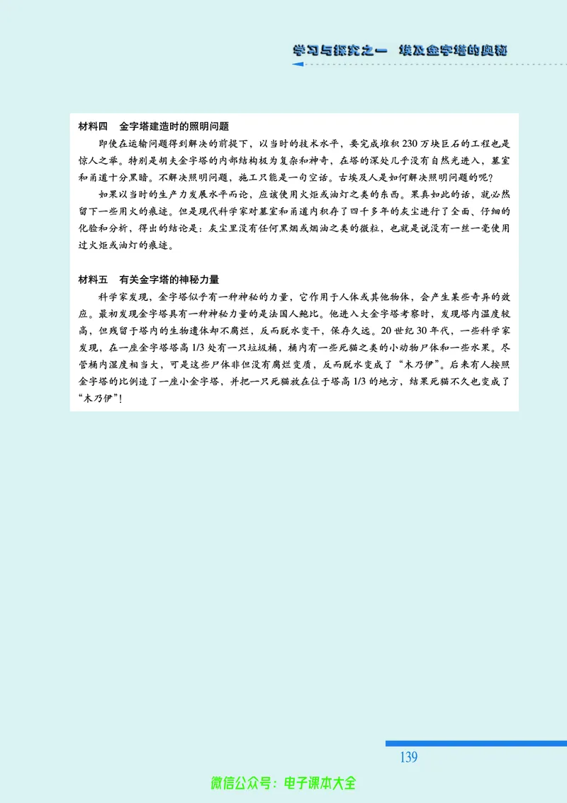 人民版高中历史选修6-世界文化遗产荟萃_4-教培资料-26年最新资料-同步更新_初中高中教资_03科三专项（进去保存报考的学科即可）_02科三专项（笔记真题思维导图教学设计版本二）