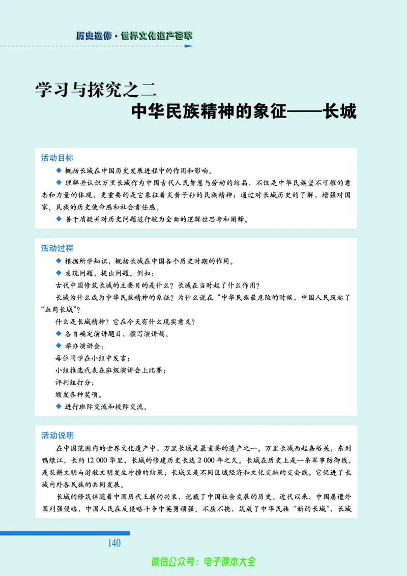 人民版高中历史选修6-世界文化遗产荟萃_4-教培资料-26年最新资料-同步更新_初中高中教资_03科三专项（进去保存报考的学科即可）_02科三专项（笔记真题思维导图教学设计版本二）