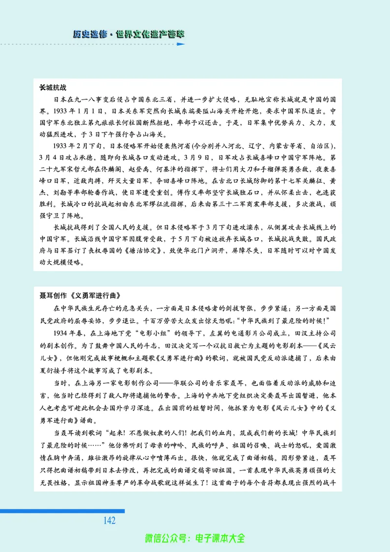 人民版高中历史选修6-世界文化遗产荟萃_4-教培资料-26年最新资料-同步更新_初中高中教资_03科三专项（进去保存报考的学科即可）_02科三专项（笔记真题思维导图教学设计版本二）