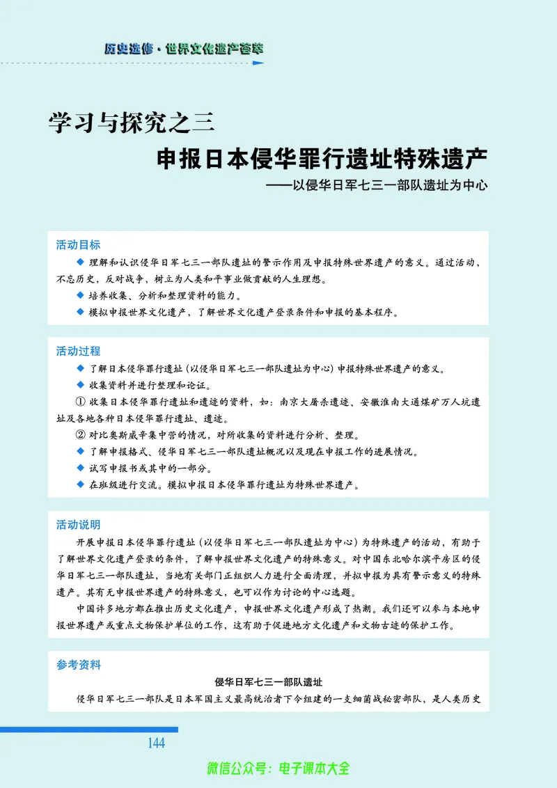 人民版高中历史选修6-世界文化遗产荟萃_4-教培资料-26年最新资料-同步更新_初中高中教资_03科三专项（进去保存报考的学科即可）_02科三专项（笔记真题思维导图教学设计版本二）