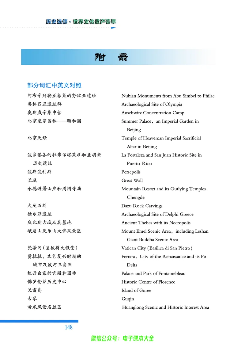 人民版高中历史选修6-世界文化遗产荟萃_4-教培资料-26年最新资料-同步更新_初中高中教资_03科三专项（进去保存报考的学科即可）_02科三专项（笔记真题思维导图教学设计版本二）