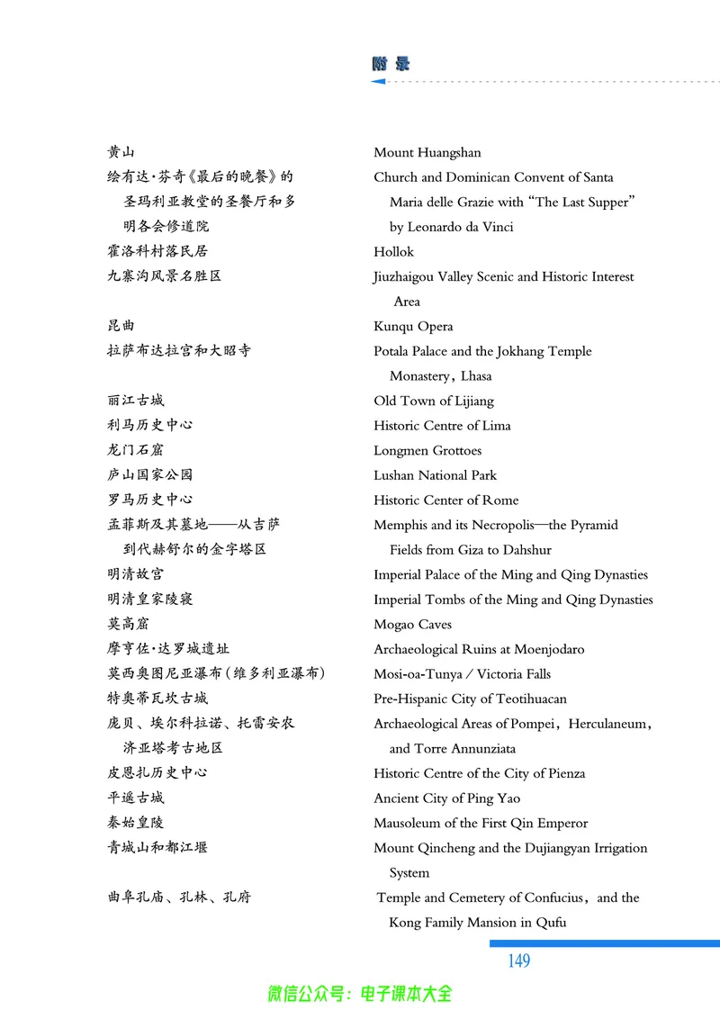 人民版高中历史选修6-世界文化遗产荟萃_4-教培资料-26年最新资料-同步更新_初中高中教资_03科三专项（进去保存报考的学科即可）_02科三专项（笔记真题思维导图教学设计版本二）