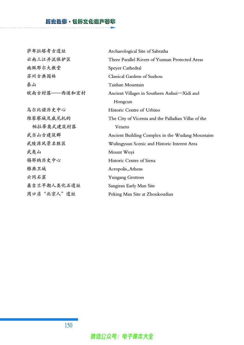 人民版高中历史选修6-世界文化遗产荟萃_4-教培资料-26年最新资料-同步更新_初中高中教资_03科三专项（进去保存报考的学科即可）_02科三专项（笔记真题思维导图教学设计版本二）