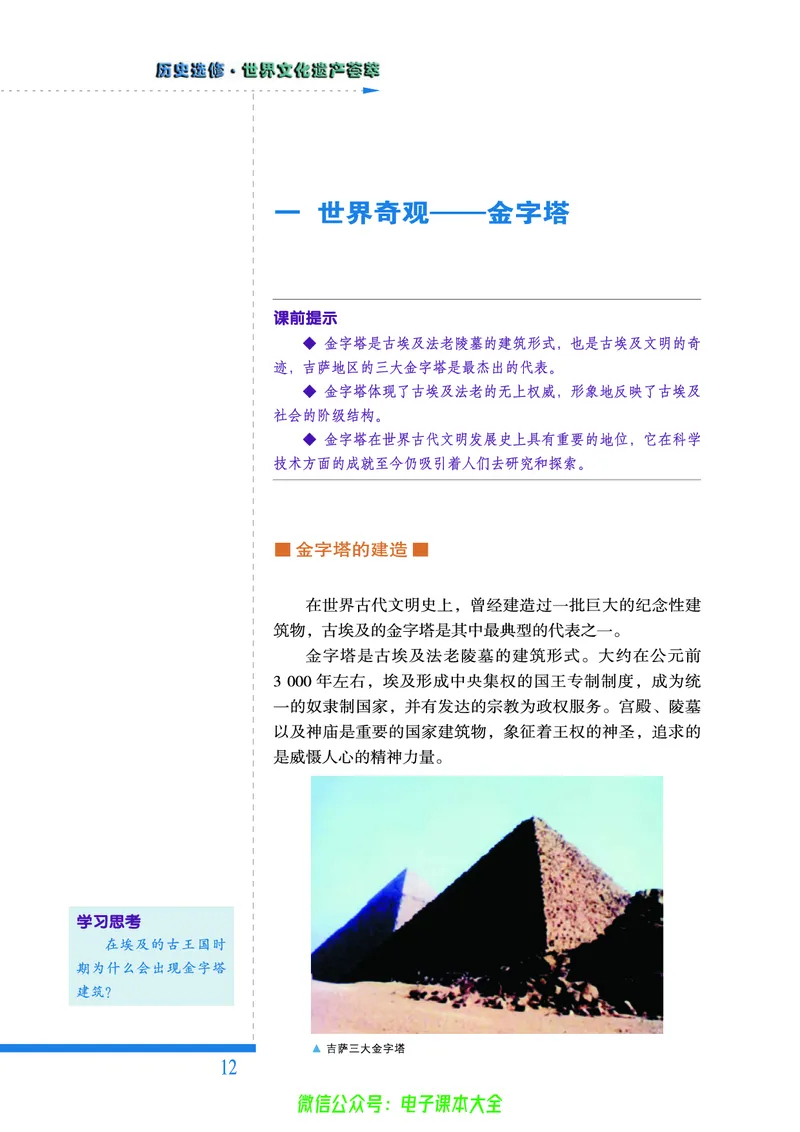 人民版高中历史选修6-世界文化遗产荟萃_4-教培资料-26年最新资料-同步更新_初中高中教资_03科三专项（进去保存报考的学科即可）_02科三专项（笔记真题思维导图教学设计版本二）