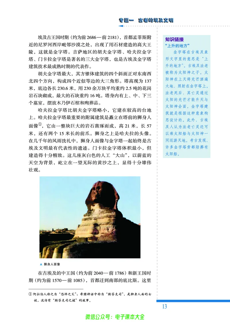 人民版高中历史选修6-世界文化遗产荟萃_4-教培资料-26年最新资料-同步更新_初中高中教资_03科三专项（进去保存报考的学科即可）_02科三专项（笔记真题思维导图教学设计版本二）