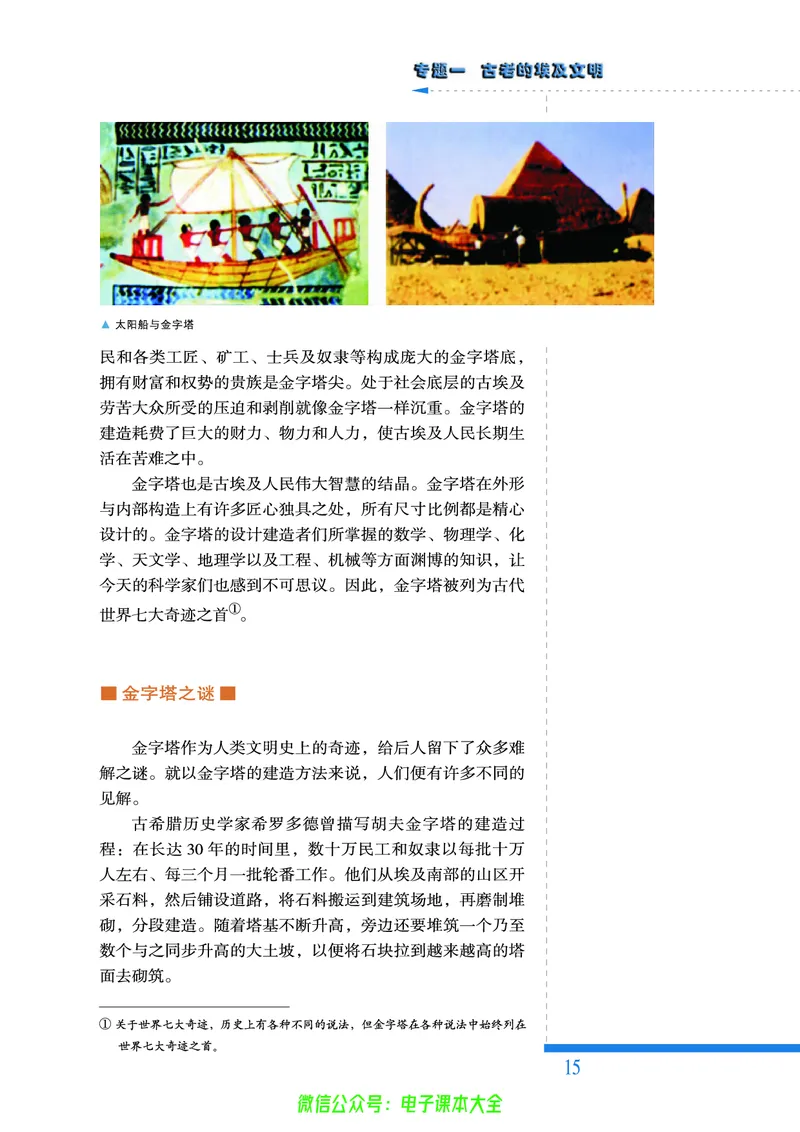 人民版高中历史选修6-世界文化遗产荟萃_4-教培资料-26年最新资料-同步更新_初中高中教资_03科三专项（进去保存报考的学科即可）_02科三专项（笔记真题思维导图教学设计版本二）