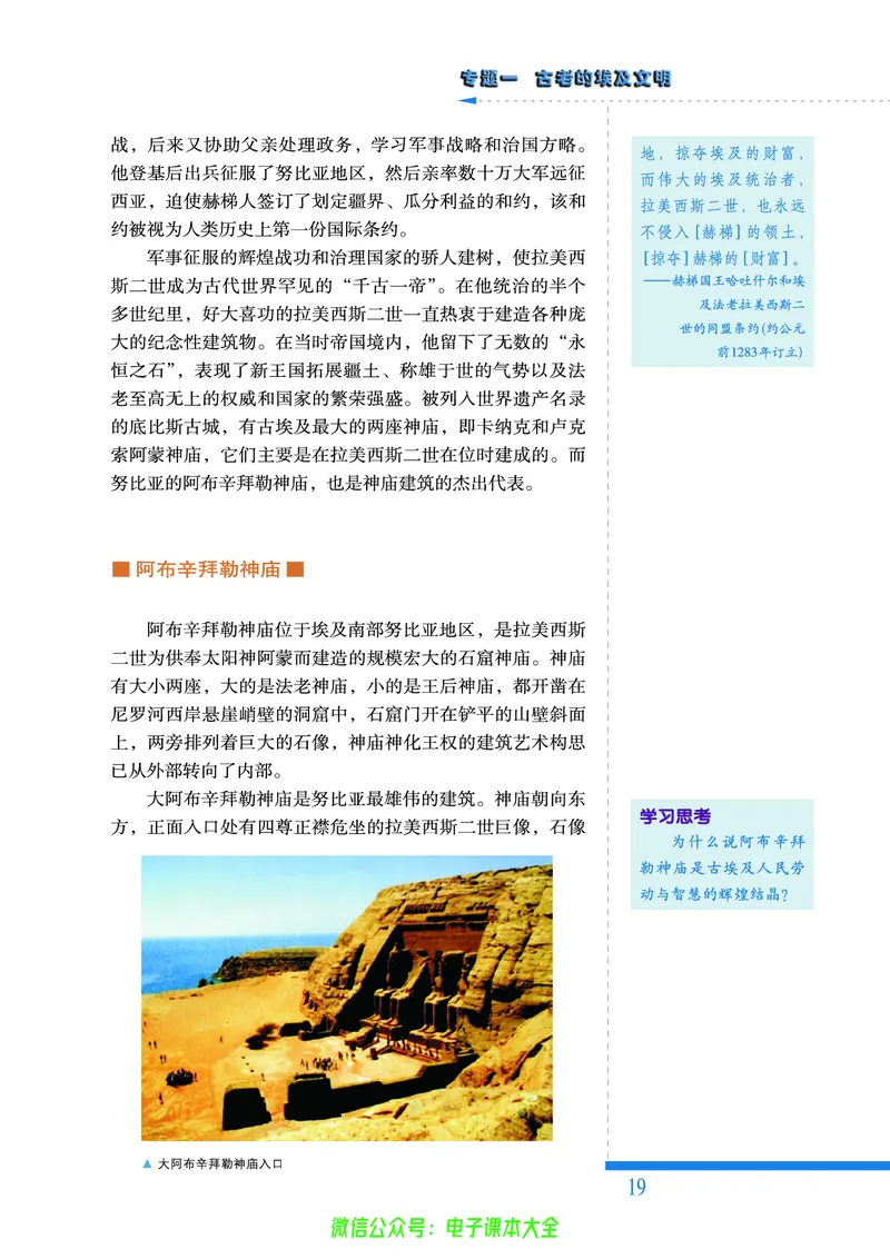 人民版高中历史选修6-世界文化遗产荟萃_4-教培资料-26年最新资料-同步更新_初中高中教资_03科三专项（进去保存报考的学科即可）_02科三专项（笔记真题思维导图教学设计版本二）