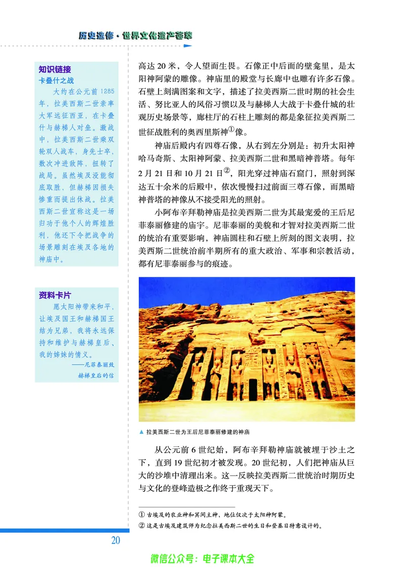 人民版高中历史选修6-世界文化遗产荟萃_4-教培资料-26年最新资料-同步更新_初中高中教资_03科三专项（进去保存报考的学科即可）_02科三专项（笔记真题思维导图教学设计版本二）