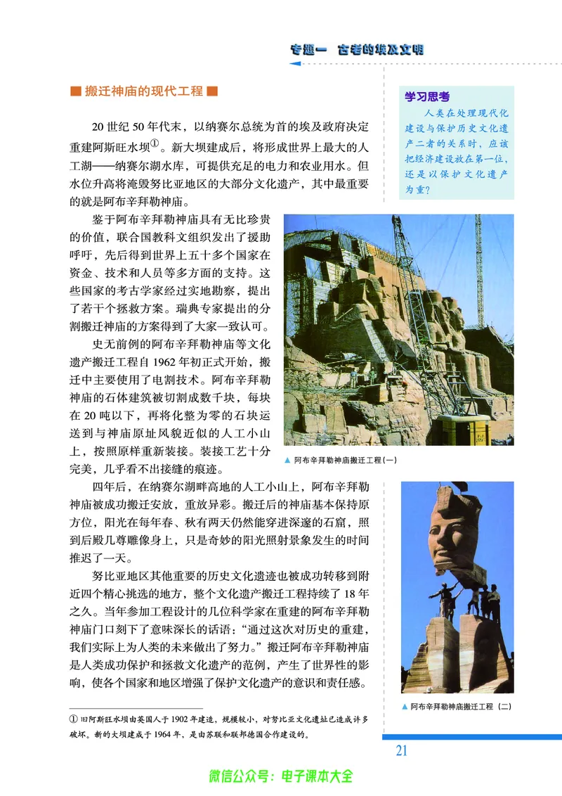 人民版高中历史选修6-世界文化遗产荟萃_4-教培资料-26年最新资料-同步更新_初中高中教资_03科三专项（进去保存报考的学科即可）_02科三专项（笔记真题思维导图教学设计版本二）