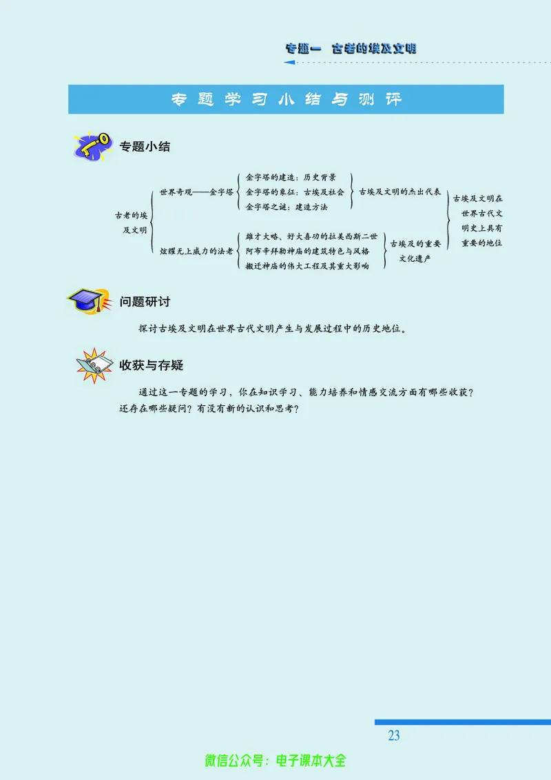 人民版高中历史选修6-世界文化遗产荟萃_4-教培资料-26年最新资料-同步更新_初中高中教资_03科三专项（进去保存报考的学科即可）_02科三专项（笔记真题思维导图教学设计版本二）