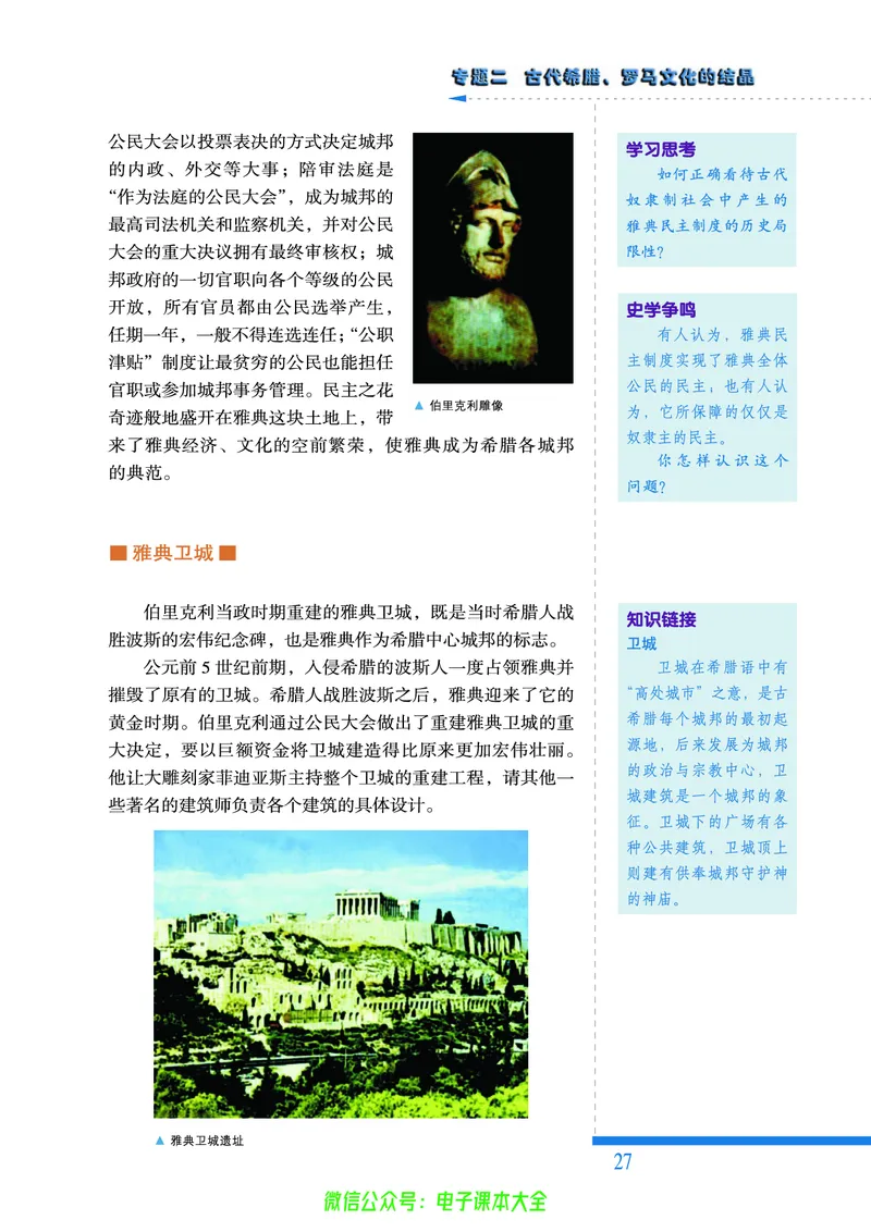 人民版高中历史选修6-世界文化遗产荟萃_4-教培资料-26年最新资料-同步更新_初中高中教资_03科三专项（进去保存报考的学科即可）_02科三专项（笔记真题思维导图教学设计版本二）