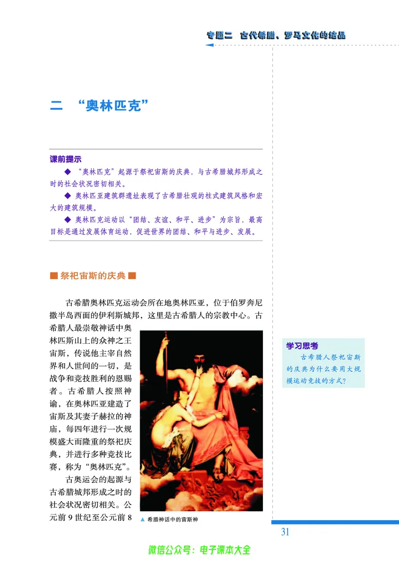 人民版高中历史选修6-世界文化遗产荟萃_4-教培资料-26年最新资料-同步更新_初中高中教资_03科三专项（进去保存报考的学科即可）_02科三专项（笔记真题思维导图教学设计版本二）