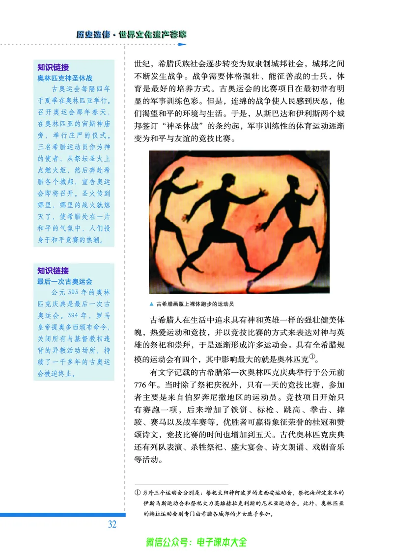 人民版高中历史选修6-世界文化遗产荟萃_4-教培资料-26年最新资料-同步更新_初中高中教资_03科三专项（进去保存报考的学科即可）_02科三专项（笔记真题思维导图教学设计版本二）