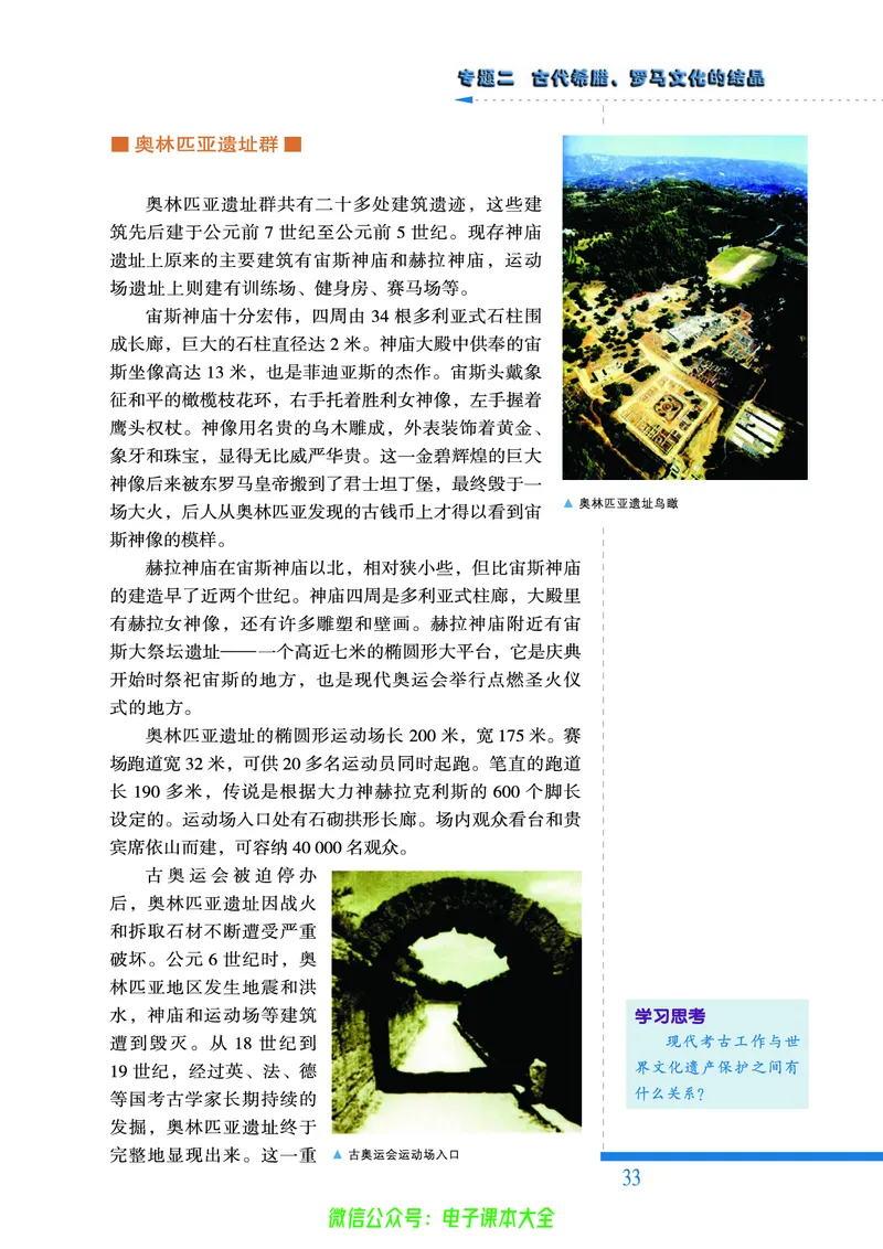 人民版高中历史选修6-世界文化遗产荟萃_4-教培资料-26年最新资料-同步更新_初中高中教资_03科三专项（进去保存报考的学科即可）_02科三专项（笔记真题思维导图教学设计版本二）