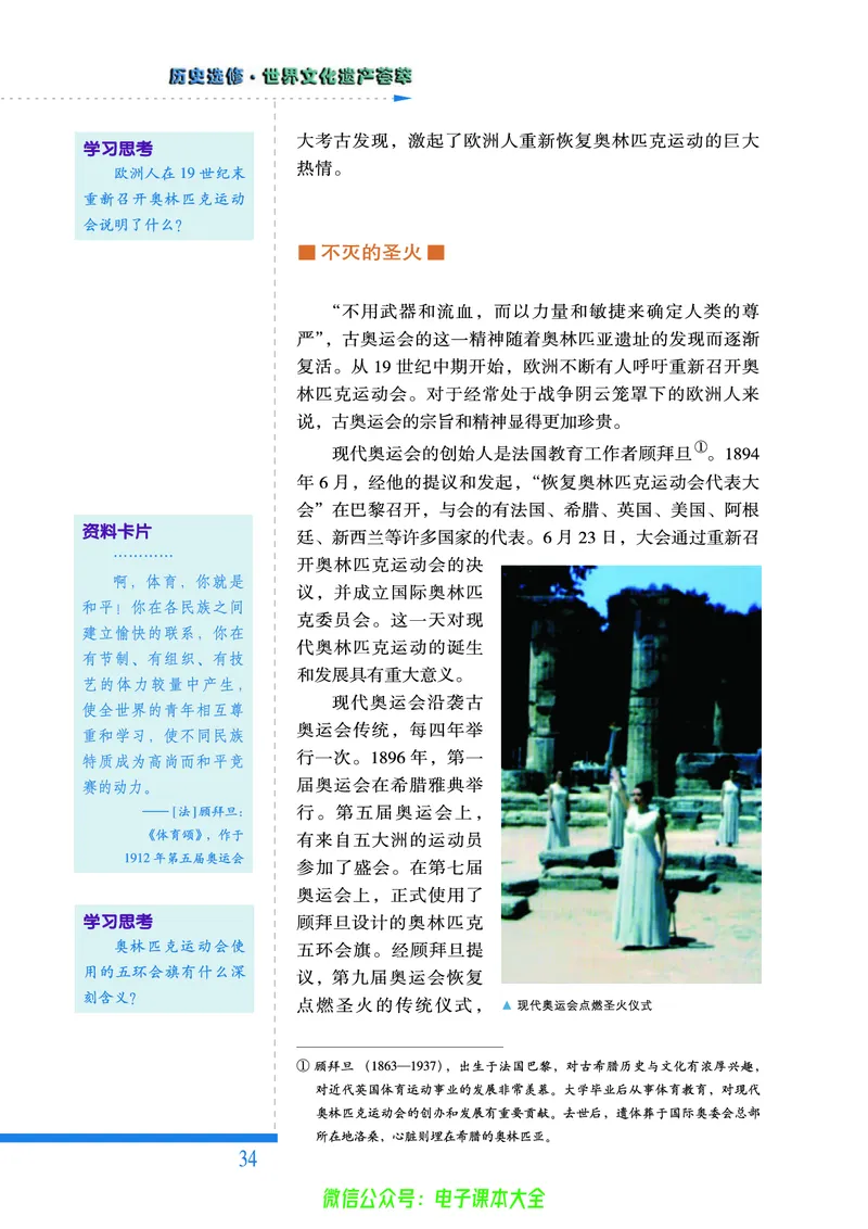 人民版高中历史选修6-世界文化遗产荟萃_4-教培资料-26年最新资料-同步更新_初中高中教资_03科三专项（进去保存报考的学科即可）_02科三专项（笔记真题思维导图教学设计版本二）
