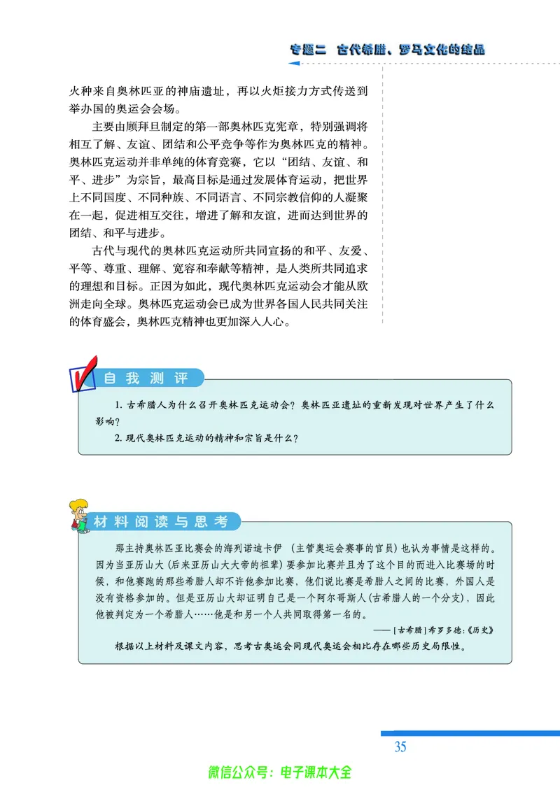 人民版高中历史选修6-世界文化遗产荟萃_4-教培资料-26年最新资料-同步更新_初中高中教资_03科三专项（进去保存报考的学科即可）_02科三专项（笔记真题思维导图教学设计版本二）