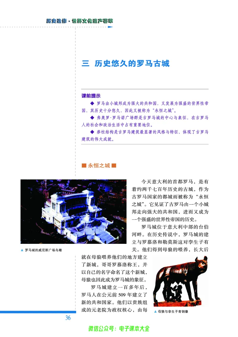 人民版高中历史选修6-世界文化遗产荟萃_4-教培资料-26年最新资料-同步更新_初中高中教资_03科三专项（进去保存报考的学科即可）_02科三专项（笔记真题思维导图教学设计版本二）