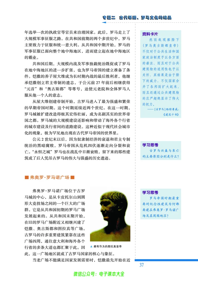 人民版高中历史选修6-世界文化遗产荟萃_4-教培资料-26年最新资料-同步更新_初中高中教资_03科三专项（进去保存报考的学科即可）_02科三专项（笔记真题思维导图教学设计版本二）