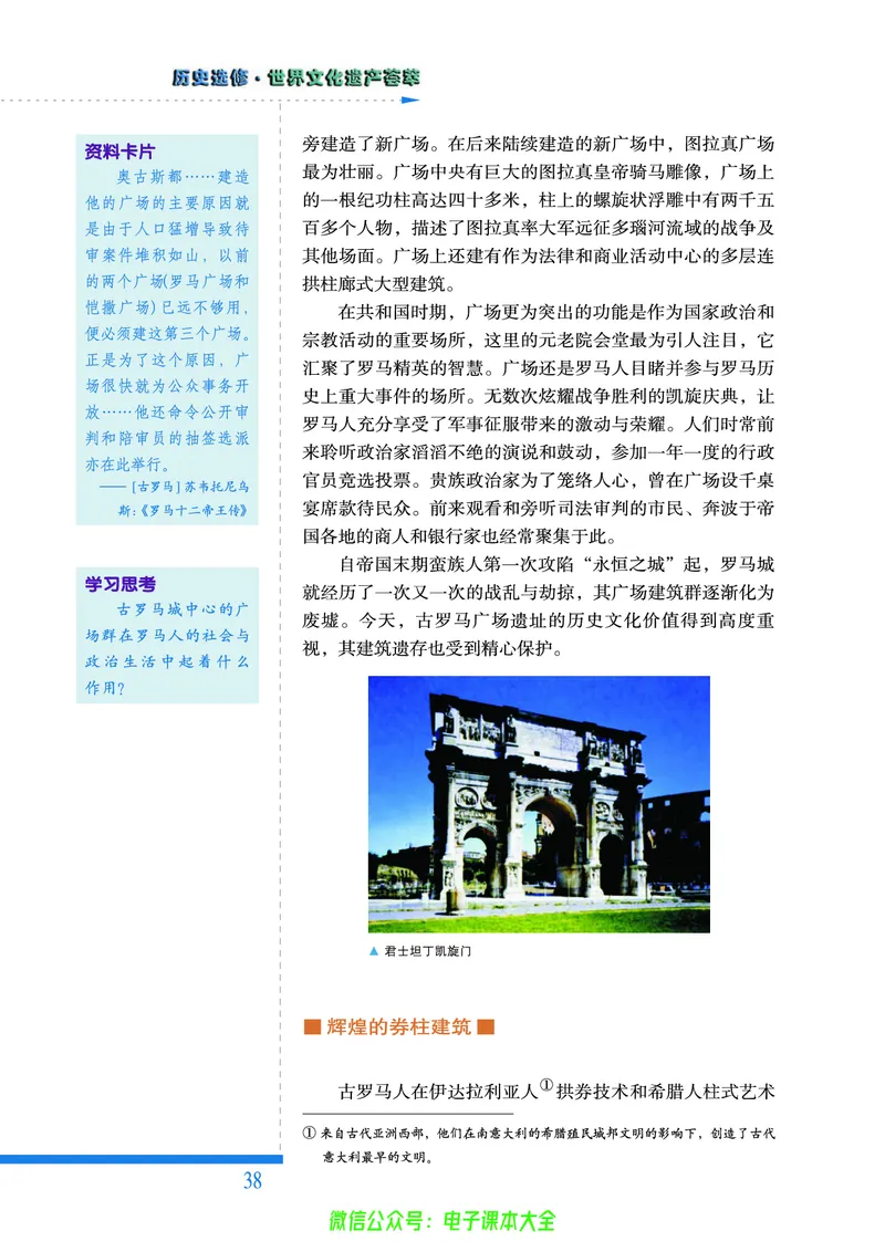 人民版高中历史选修6-世界文化遗产荟萃_4-教培资料-26年最新资料-同步更新_初中高中教资_03科三专项（进去保存报考的学科即可）_02科三专项（笔记真题思维导图教学设计版本二）