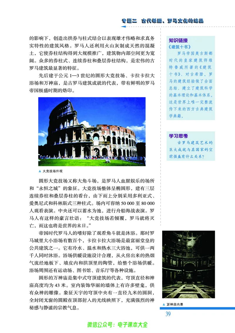 人民版高中历史选修6-世界文化遗产荟萃_4-教培资料-26年最新资料-同步更新_初中高中教资_03科三专项（进去保存报考的学科即可）_02科三专项（笔记真题思维导图教学设计版本二）