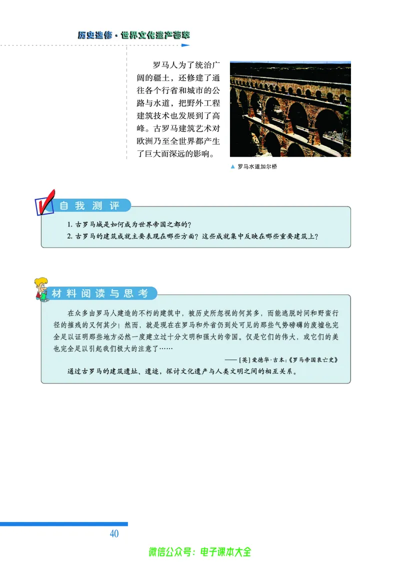 人民版高中历史选修6-世界文化遗产荟萃_4-教培资料-26年最新资料-同步更新_初中高中教资_03科三专项（进去保存报考的学科即可）_02科三专项（笔记真题思维导图教学设计版本二）