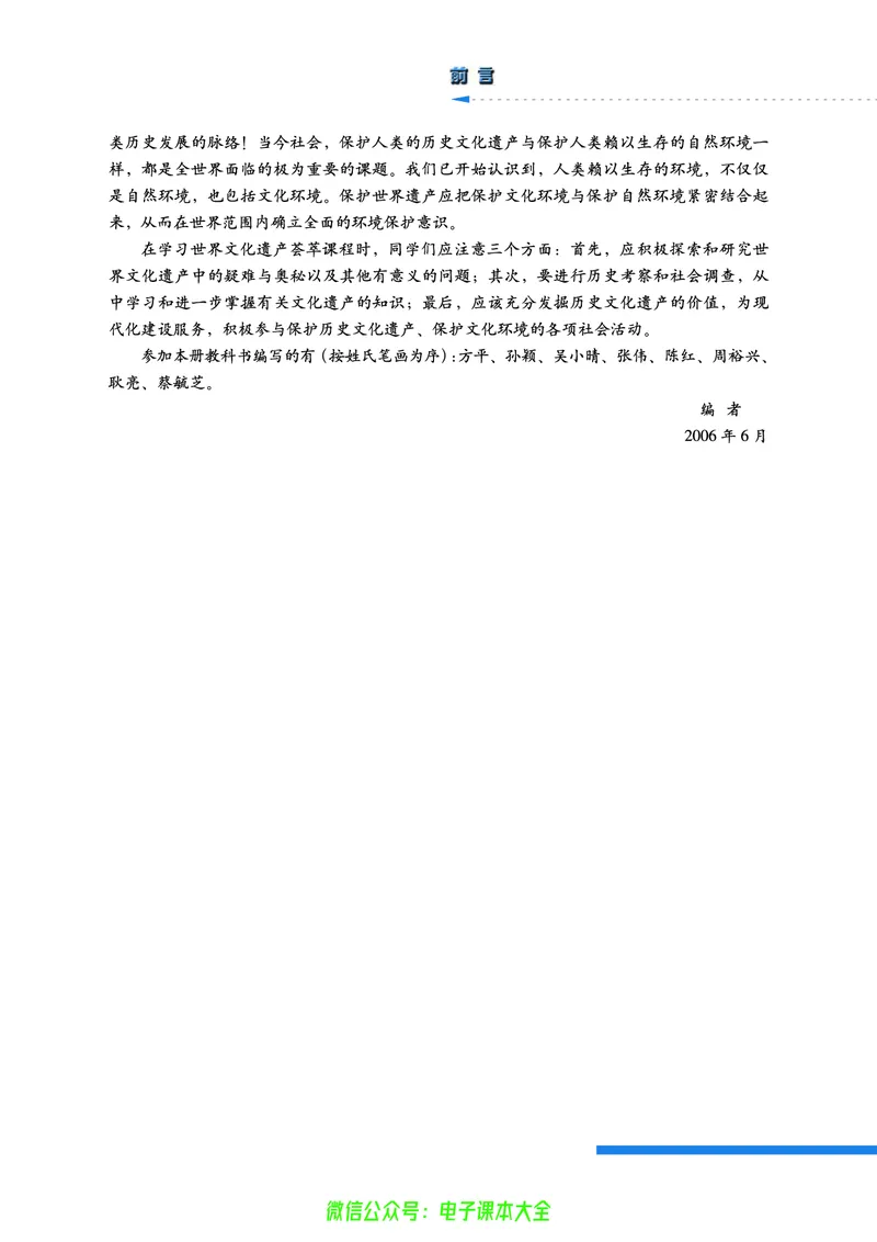 人民版高中历史选修6-世界文化遗产荟萃_4-教培资料-26年最新资料-同步更新_初中高中教资_03科三专项（进去保存报考的学科即可）_02科三专项（笔记真题思维导图教学设计版本二）