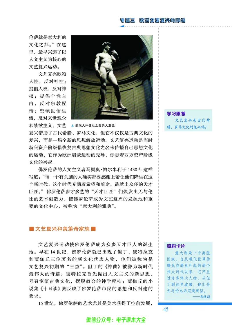 人民版高中历史选修6-世界文化遗产荟萃_4-教培资料-26年最新资料-同步更新_初中高中教资_03科三专项（进去保存报考的学科即可）_02科三专项（笔记真题思维导图教学设计版本二）