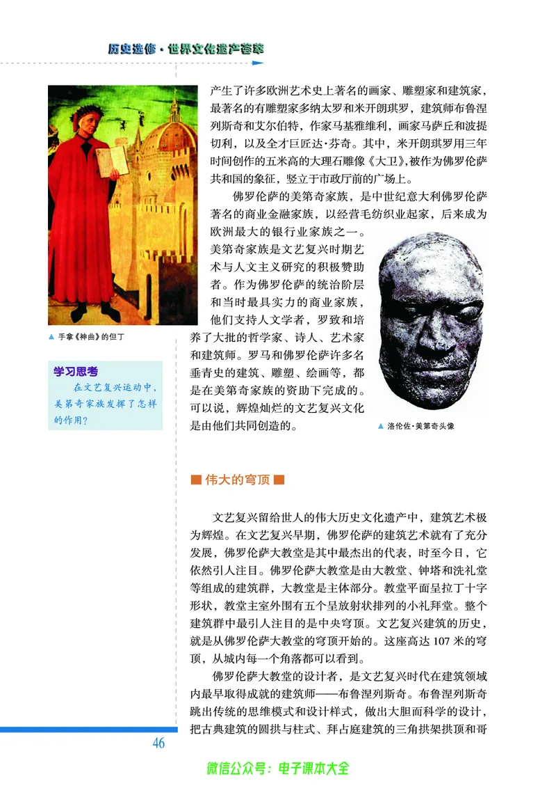 人民版高中历史选修6-世界文化遗产荟萃_4-教培资料-26年最新资料-同步更新_初中高中教资_03科三专项（进去保存报考的学科即可）_02科三专项（笔记真题思维导图教学设计版本二）