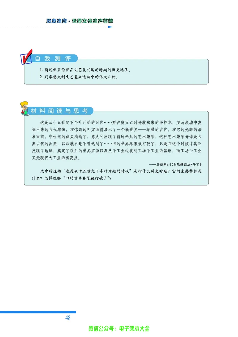 人民版高中历史选修6-世界文化遗产荟萃_4-教培资料-26年最新资料-同步更新_初中高中教资_03科三专项（进去保存报考的学科即可）_02科三专项（笔记真题思维导图教学设计版本二）
