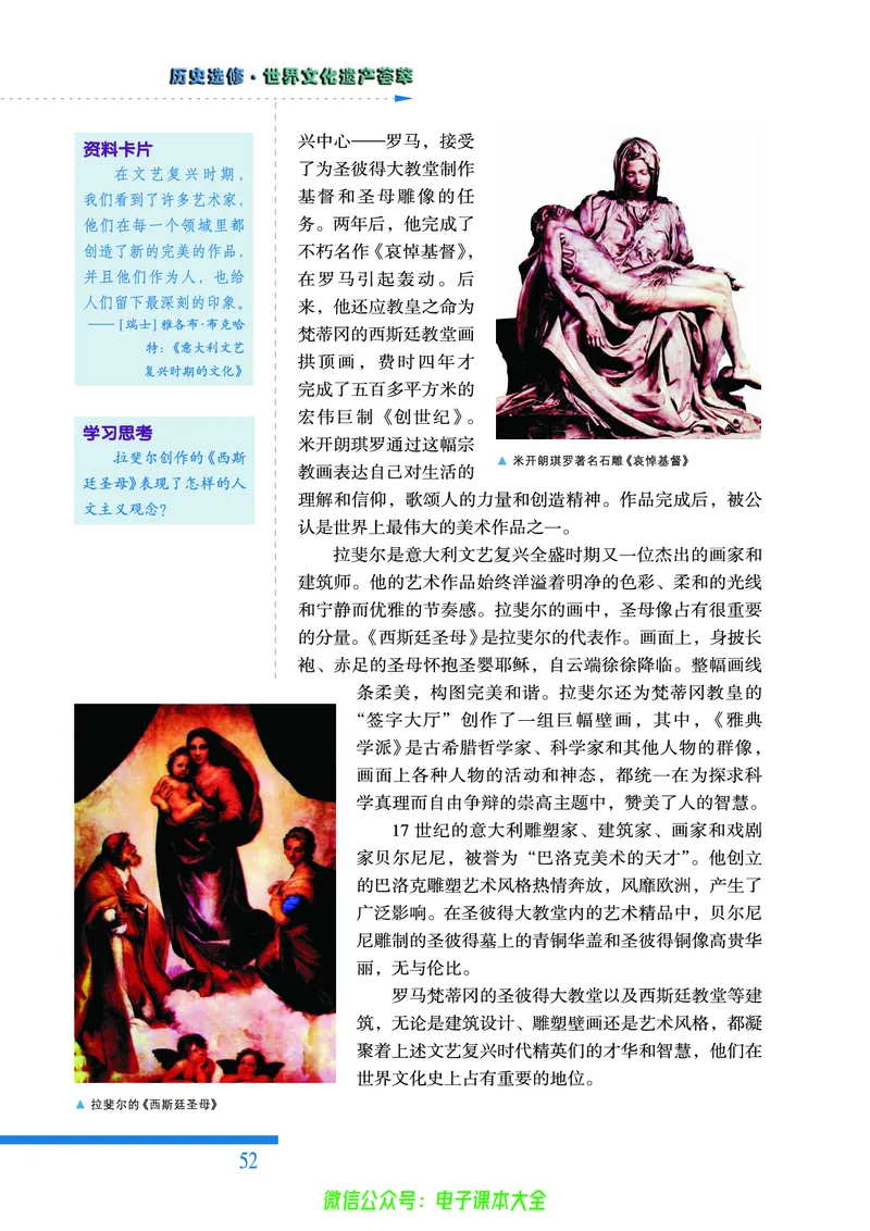 人民版高中历史选修6-世界文化遗产荟萃_4-教培资料-26年最新资料-同步更新_初中高中教资_03科三专项（进去保存报考的学科即可）_02科三专项（笔记真题思维导图教学设计版本二）