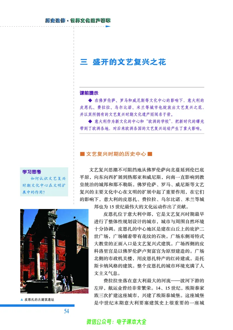 人民版高中历史选修6-世界文化遗产荟萃_4-教培资料-26年最新资料-同步更新_初中高中教资_03科三专项（进去保存报考的学科即可）_02科三专项（笔记真题思维导图教学设计版本二）