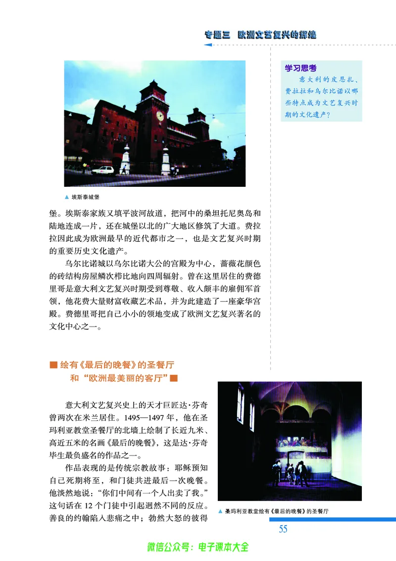 人民版高中历史选修6-世界文化遗产荟萃_4-教培资料-26年最新资料-同步更新_初中高中教资_03科三专项（进去保存报考的学科即可）_02科三专项（笔记真题思维导图教学设计版本二）