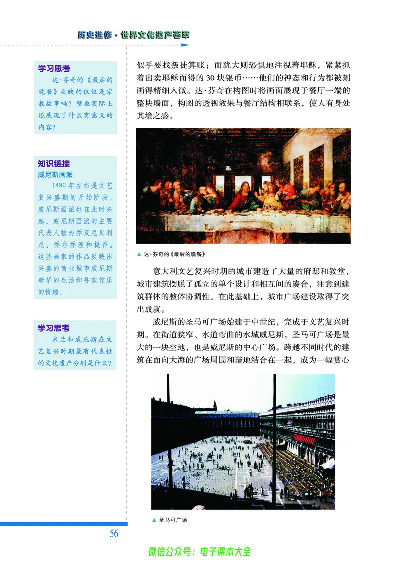 人民版高中历史选修6-世界文化遗产荟萃_4-教培资料-26年最新资料-同步更新_初中高中教资_03科三专项（进去保存报考的学科即可）_02科三专项（笔记真题思维导图教学设计版本二）