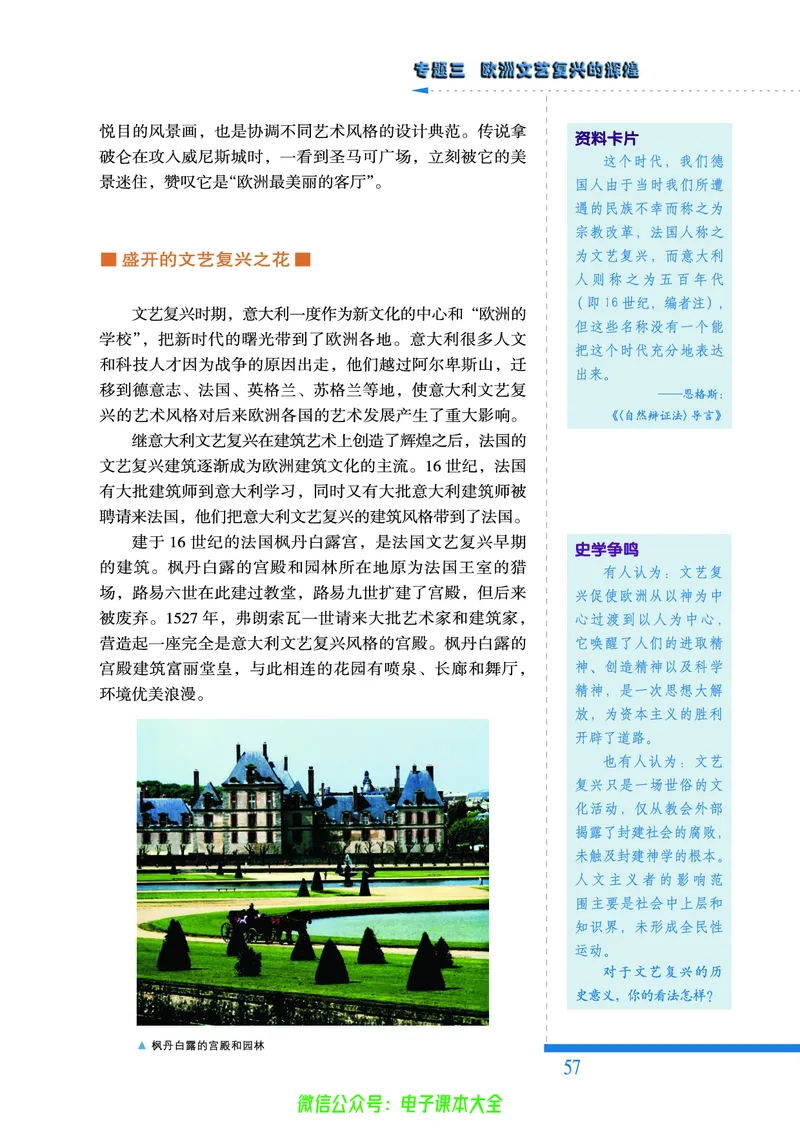 人民版高中历史选修6-世界文化遗产荟萃_4-教培资料-26年最新资料-同步更新_初中高中教资_03科三专项（进去保存报考的学科即可）_02科三专项（笔记真题思维导图教学设计版本二）