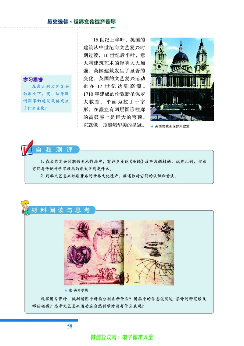 人民版高中历史选修6-世界文化遗产荟萃_4-教培资料-26年最新资料-同步更新_初中高中教资_03科三专项（进去保存报考的学科即可）_02科三专项（笔记真题思维导图教学设计版本二）