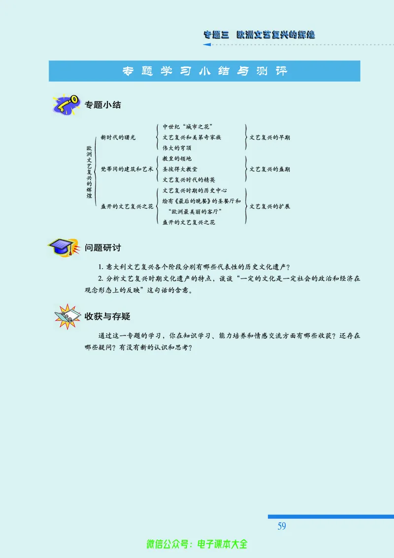 人民版高中历史选修6-世界文化遗产荟萃_4-教培资料-26年最新资料-同步更新_初中高中教资_03科三专项（进去保存报考的学科即可）_02科三专项（笔记真题思维导图教学设计版本二）