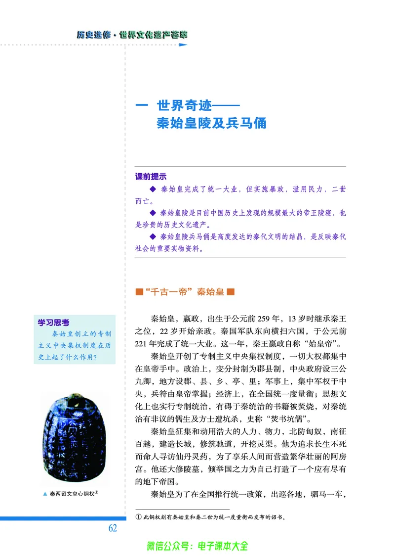 人民版高中历史选修6-世界文化遗产荟萃_4-教培资料-26年最新资料-同步更新_初中高中教资_03科三专项（进去保存报考的学科即可）_02科三专项（笔记真题思维导图教学设计版本二）