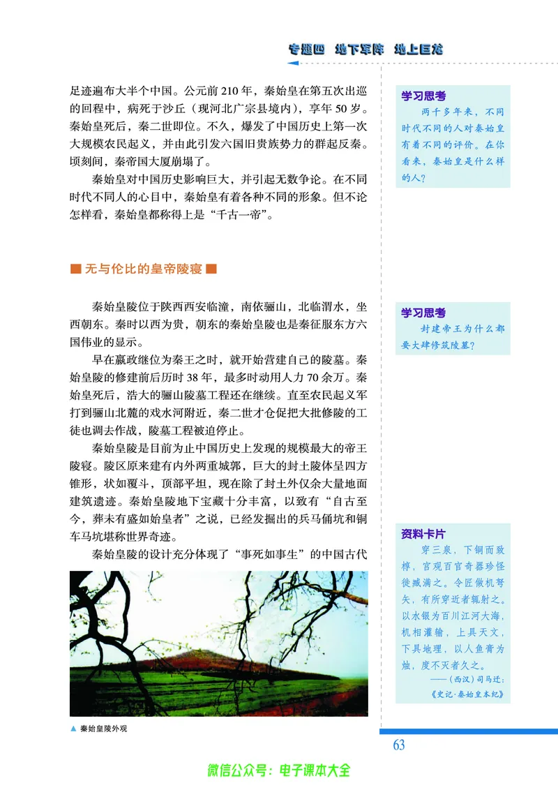 人民版高中历史选修6-世界文化遗产荟萃_4-教培资料-26年最新资料-同步更新_初中高中教资_03科三专项（进去保存报考的学科即可）_02科三专项（笔记真题思维导图教学设计版本二）