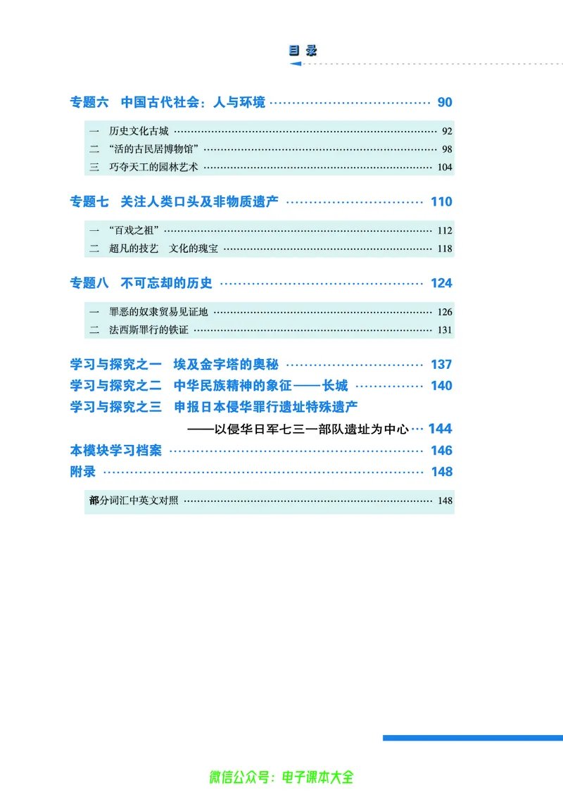 人民版高中历史选修6-世界文化遗产荟萃_4-教培资料-26年最新资料-同步更新_初中高中教资_03科三专项（进去保存报考的学科即可）_02科三专项（笔记真题思维导图教学设计版本二）