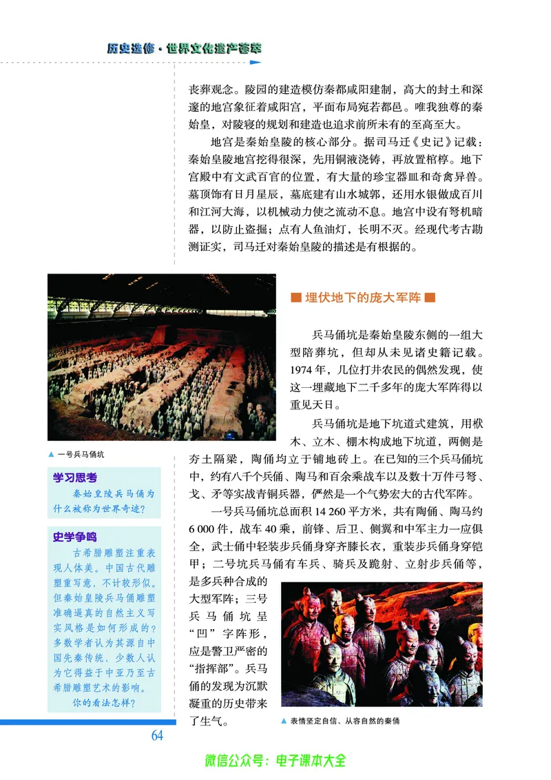 人民版高中历史选修6-世界文化遗产荟萃_4-教培资料-26年最新资料-同步更新_初中高中教资_03科三专项（进去保存报考的学科即可）_02科三专项（笔记真题思维导图教学设计版本二）