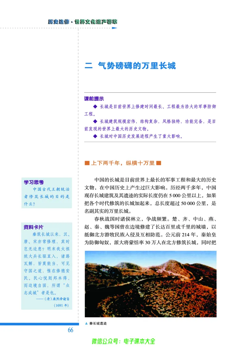 人民版高中历史选修6-世界文化遗产荟萃_4-教培资料-26年最新资料-同步更新_初中高中教资_03科三专项（进去保存报考的学科即可）_02科三专项（笔记真题思维导图教学设计版本二）