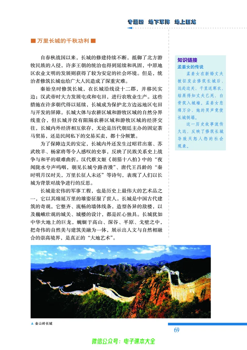 人民版高中历史选修6-世界文化遗产荟萃_4-教培资料-26年最新资料-同步更新_初中高中教资_03科三专项（进去保存报考的学科即可）_02科三专项（笔记真题思维导图教学设计版本二）