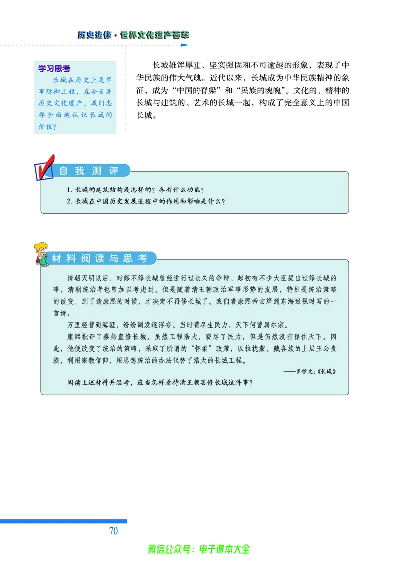 人民版高中历史选修6-世界文化遗产荟萃_4-教培资料-26年最新资料-同步更新_初中高中教资_03科三专项（进去保存报考的学科即可）_02科三专项（笔记真题思维导图教学设计版本二）