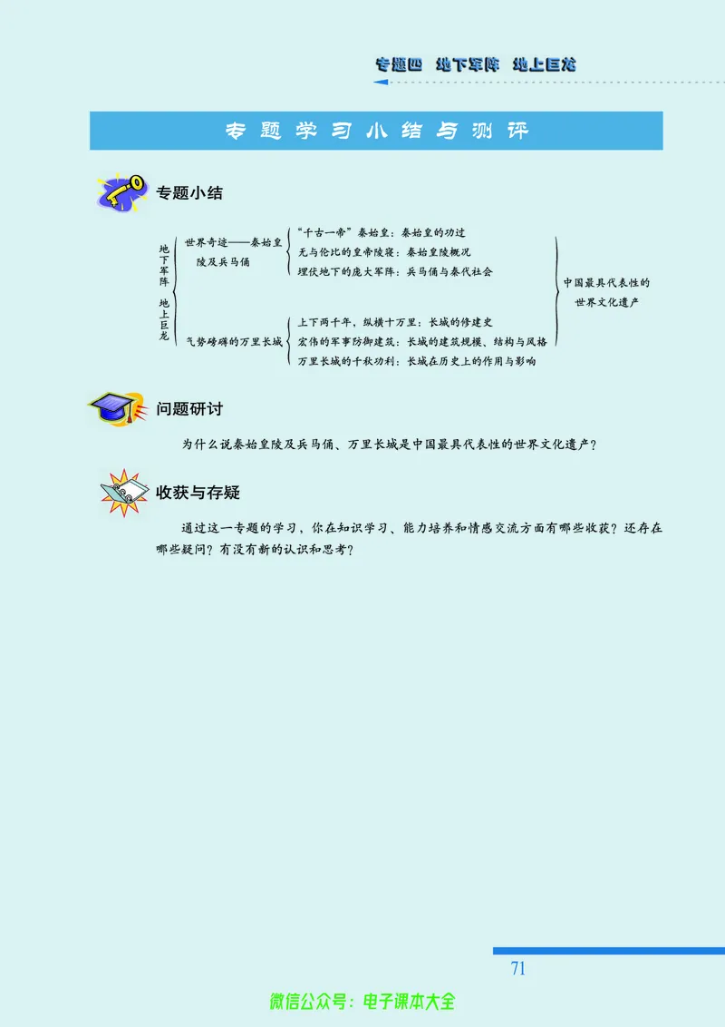 人民版高中历史选修6-世界文化遗产荟萃_4-教培资料-26年最新资料-同步更新_初中高中教资_03科三专项（进去保存报考的学科即可）_02科三专项（笔记真题思维导图教学设计版本二）