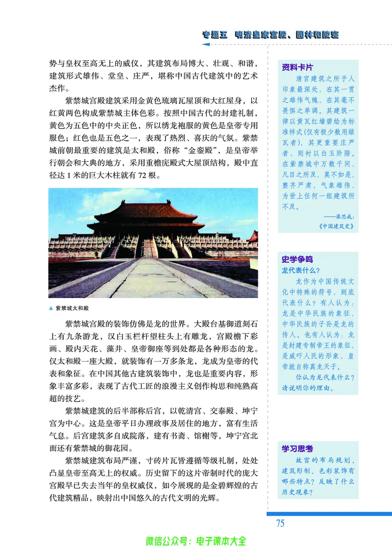 人民版高中历史选修6-世界文化遗产荟萃_4-教培资料-26年最新资料-同步更新_初中高中教资_03科三专项（进去保存报考的学科即可）_02科三专项（笔记真题思维导图教学设计版本二）